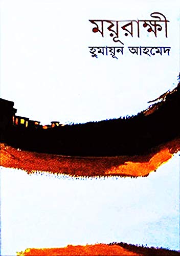 ময়ূরাক্ষী